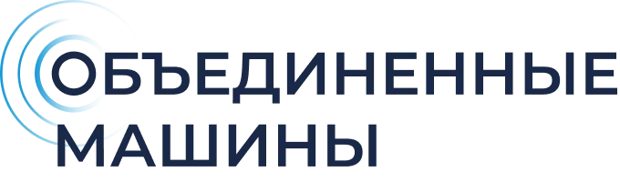 Объединенные машины